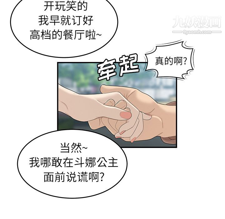 《性愛百分百》在线观看 第34话 漫画图片68