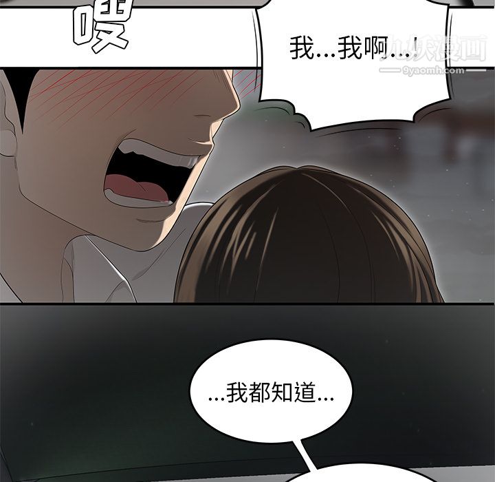 《性愛百分百》在线观看 第37话 漫画图片63