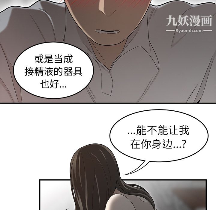 《性愛百分百》在线观看 第37话 漫画图片81