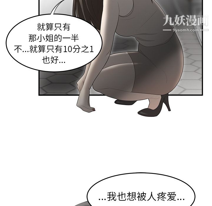 《性愛百分百》在线观看 第37话 漫画图片82