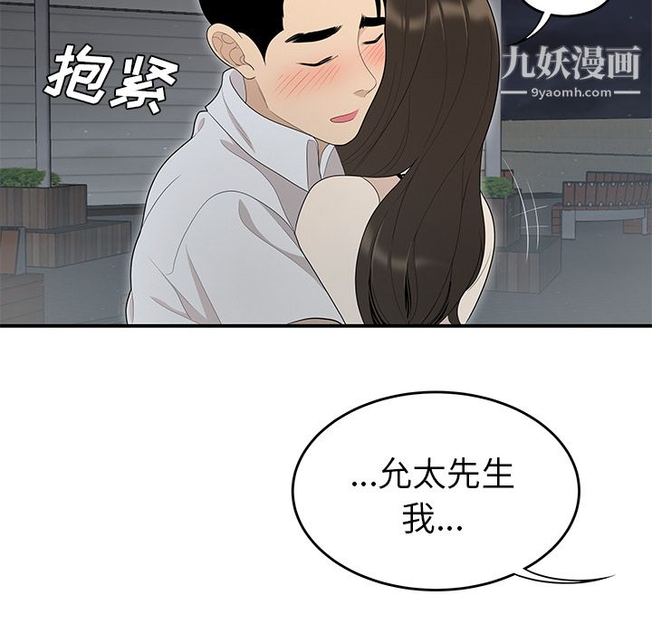 《性愛百分百》在线观看 第37话 漫画图片90