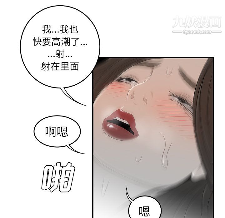 《性愛百分百》在线观看 第37话 漫画图片110