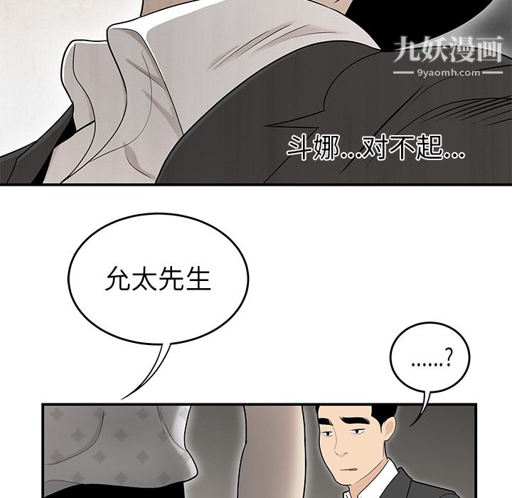 《性愛百分百》在线观看 第38话 漫画图片51