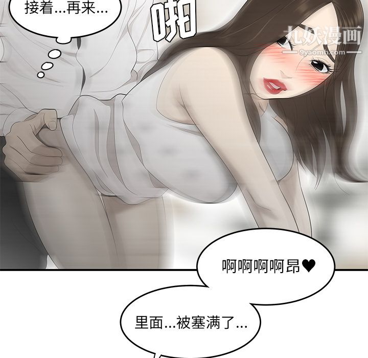 《性愛百分百》在线观看 第38话 漫画图片94