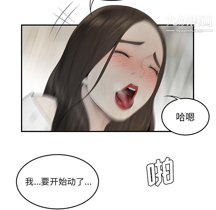 《性愛百分百》在线观看 第38话 漫画图片95