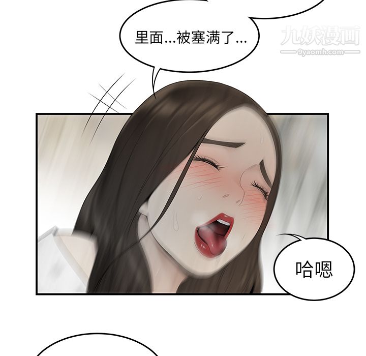 《性愛百分百》在线观看 第39话 漫画图片8