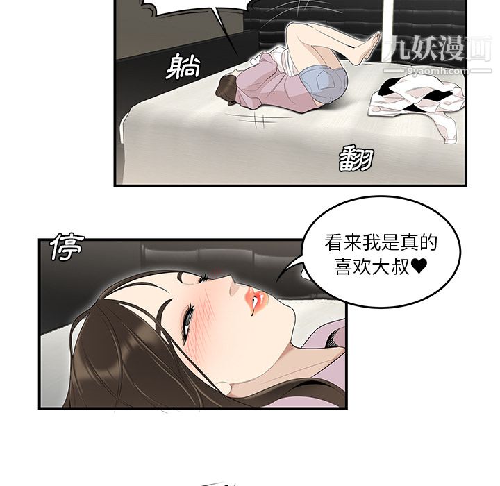 《性愛百分百》在线观看 第39话 漫画图片31