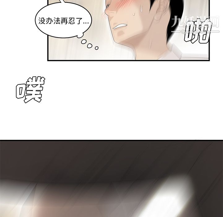 《性愛百分百》在线观看 第39话 漫画图片64