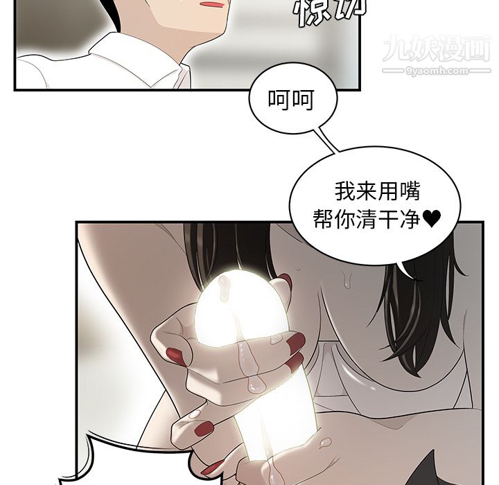 《性愛百分百》在线观看 第39话 漫画图片72