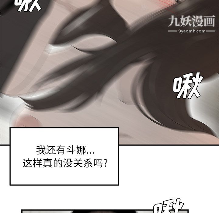 《性愛百分百》在线观看 第39话 漫画图片75