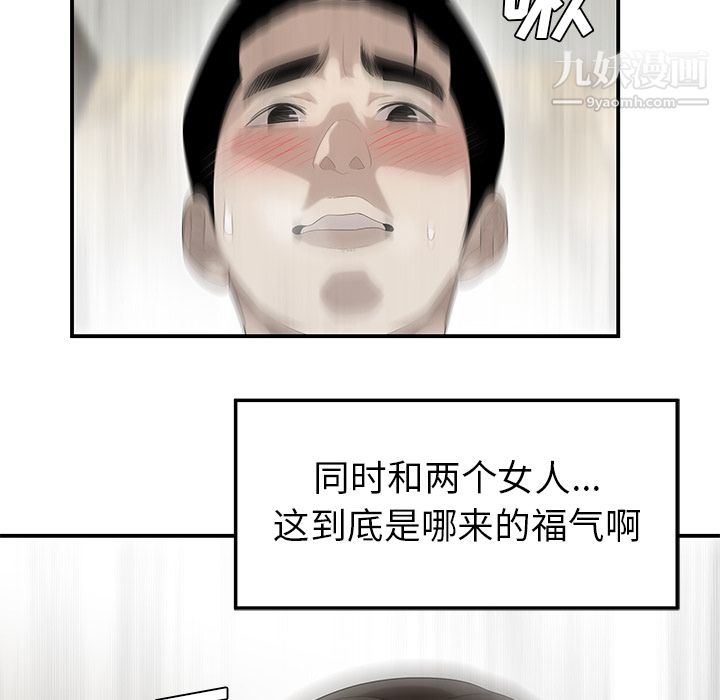 《性愛百分百》在线观看 第39话 漫画图片76