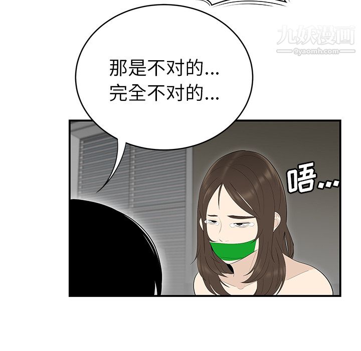 《性愛百分百》在线观看 第40话 漫画图片94