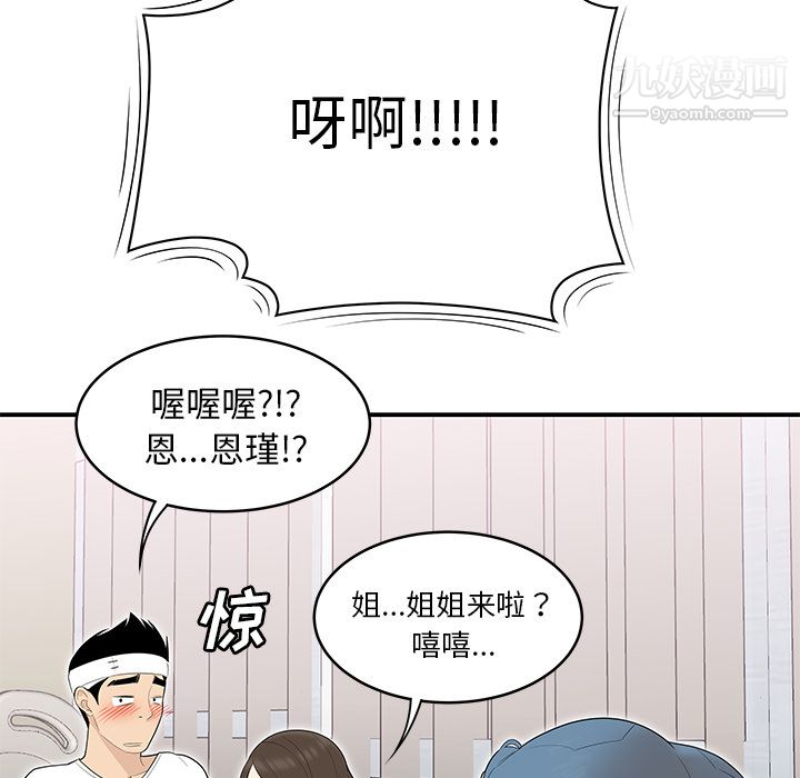 《性愛百分百》在线观看 第41话 漫画图片92