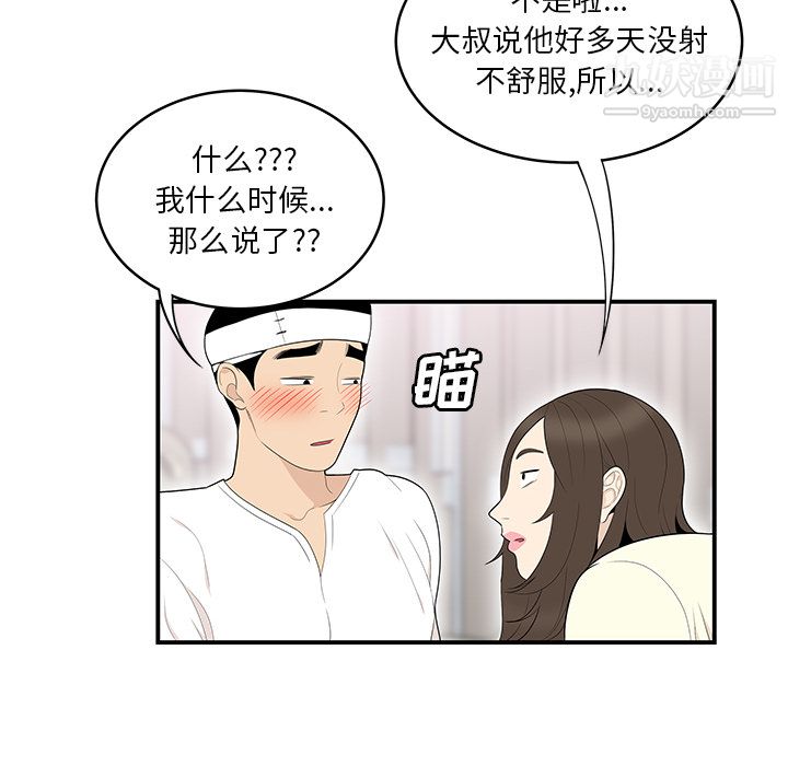 《性愛百分百》在线观看 第41话 漫画图片95