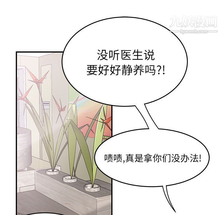 《性愛百分百》在线观看 第41话 漫画图片96