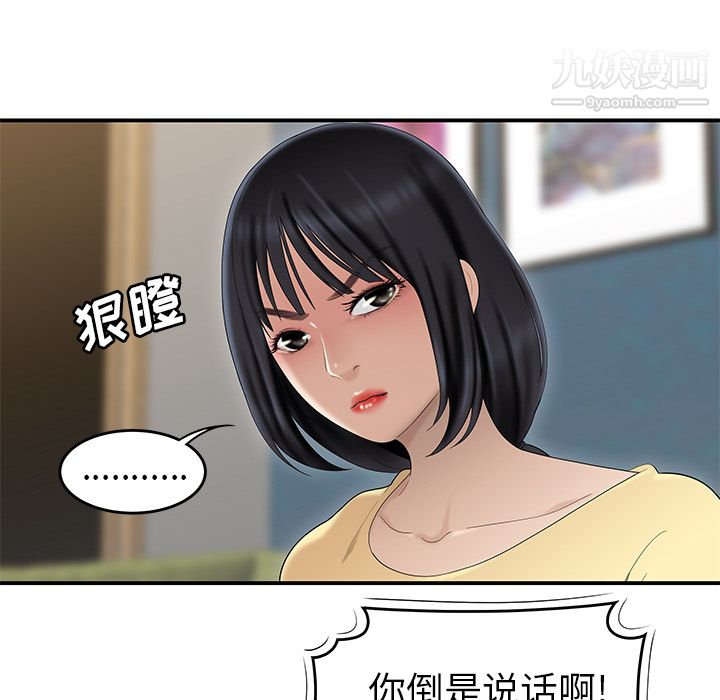 《性愛百分百》在线观看 第42话 漫画图片9