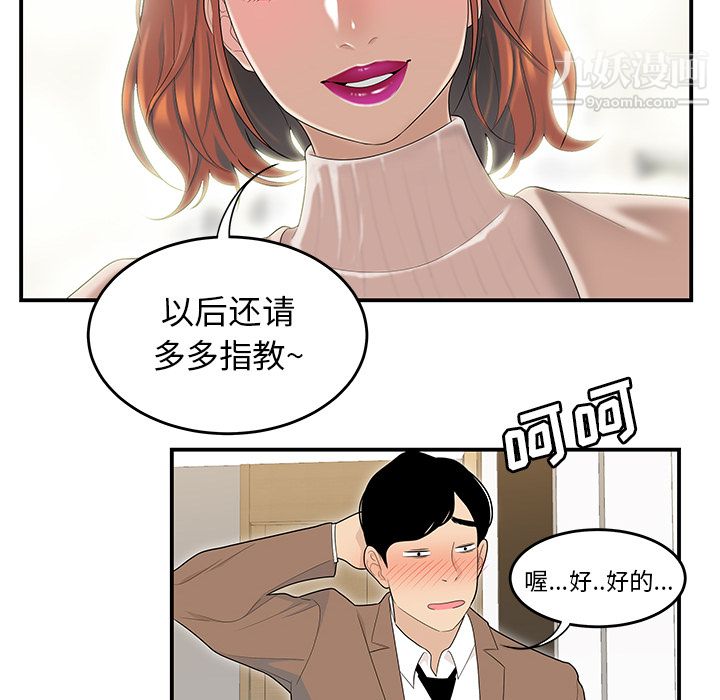 《性愛百分百》在线观看 第42话 漫画图片59