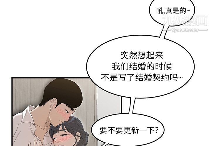 《性愛百分百》在线观看 第43话 漫画图片4