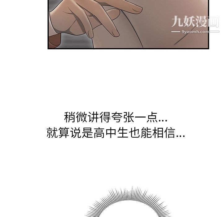 《性愛百分百》在线观看 第43话 漫画图片77