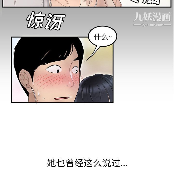 《性愛百分百》在线观看 第43话 漫画图片93