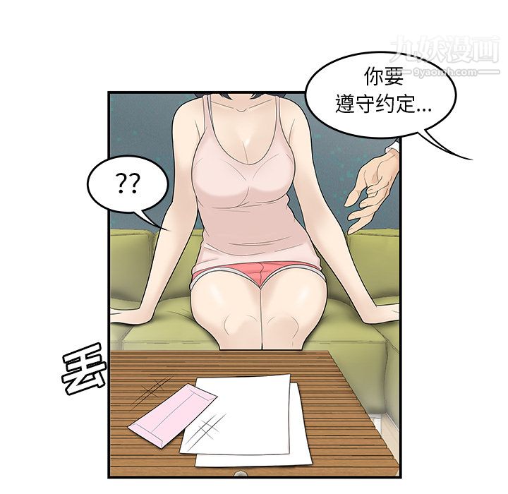 《性愛百分百》在线观看 第44话 漫画图片71