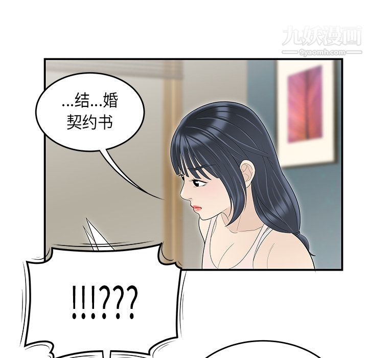 《性愛百分百》在线观看 第44话 漫画图片73