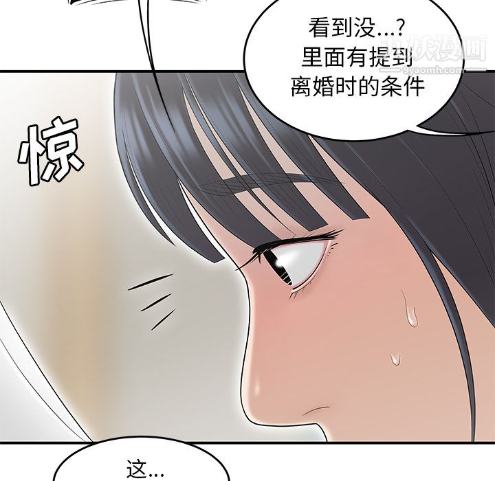 《性愛百分百》在线观看 第44话 漫画图片74