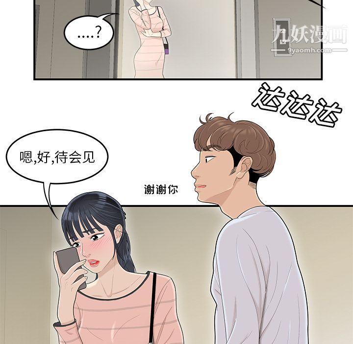 《性愛百分百》在线观看 第44话 漫画图片90