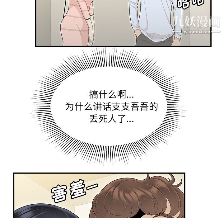 《性愛百分百》在线观看 第44话 漫画图片101