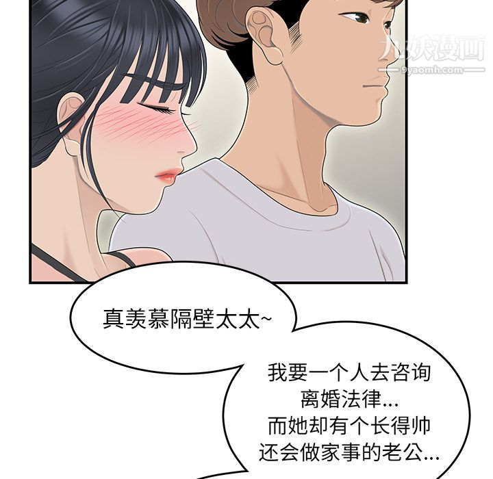 《性愛百分百》在线观看 第44话 漫画图片102