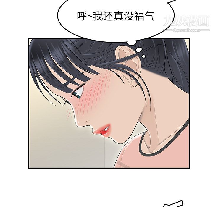 《性愛百分百》在线观看 第45话 漫画图片5