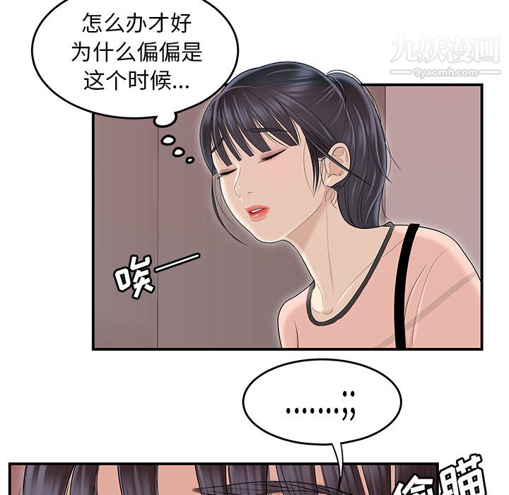 《性愛百分百》在线观看 第45话 漫画图片19