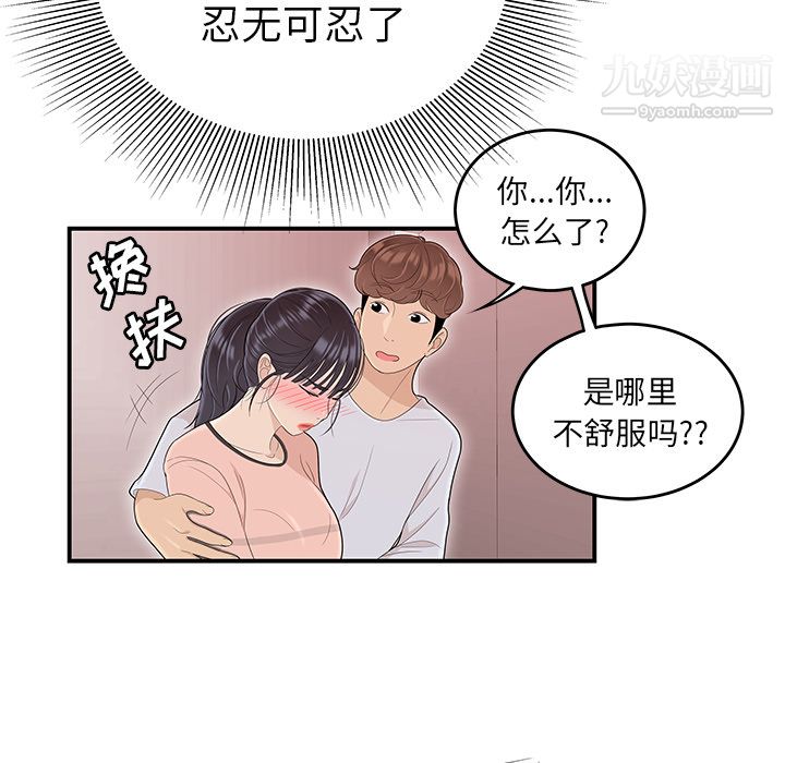 《性愛百分百》在线观看 第45话 漫画图片60