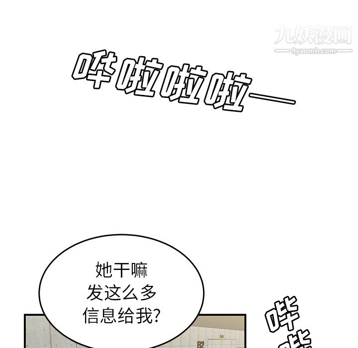 《性愛百分百》在线观看 第45话 漫画图片75