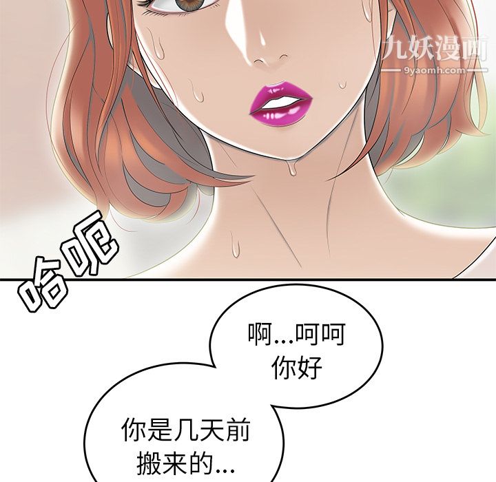 《性愛百分百》在线观看 第45话 漫画图片81