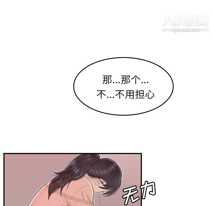 《性愛百分百》在线观看 第45话 漫画图片86