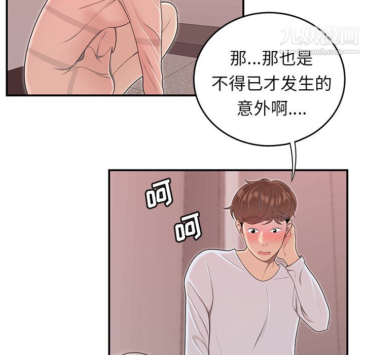 《性愛百分百》在线观看 第45话 漫画图片87