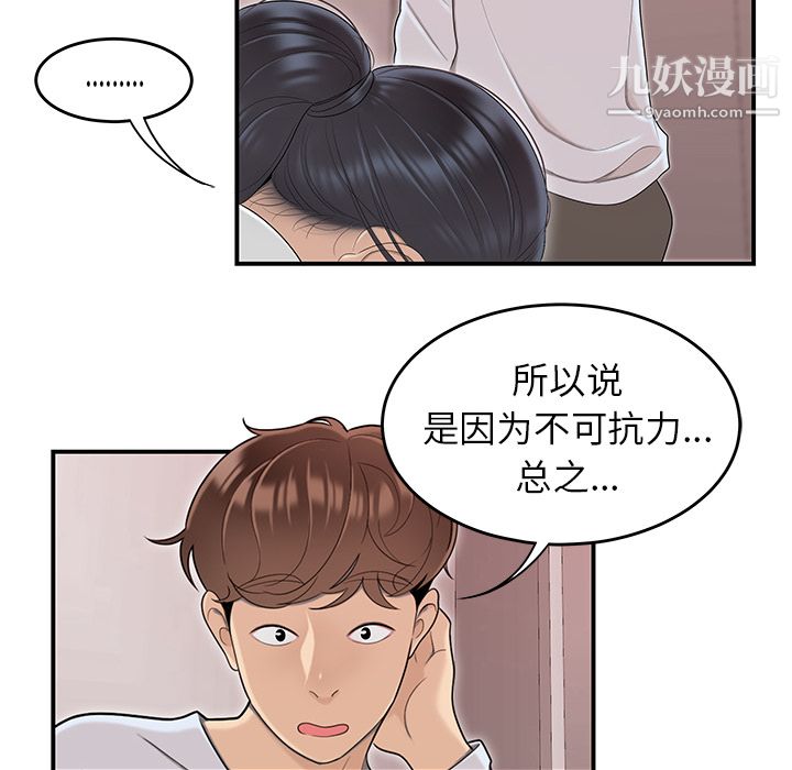 《性愛百分百》在线观看 第45话 漫画图片88