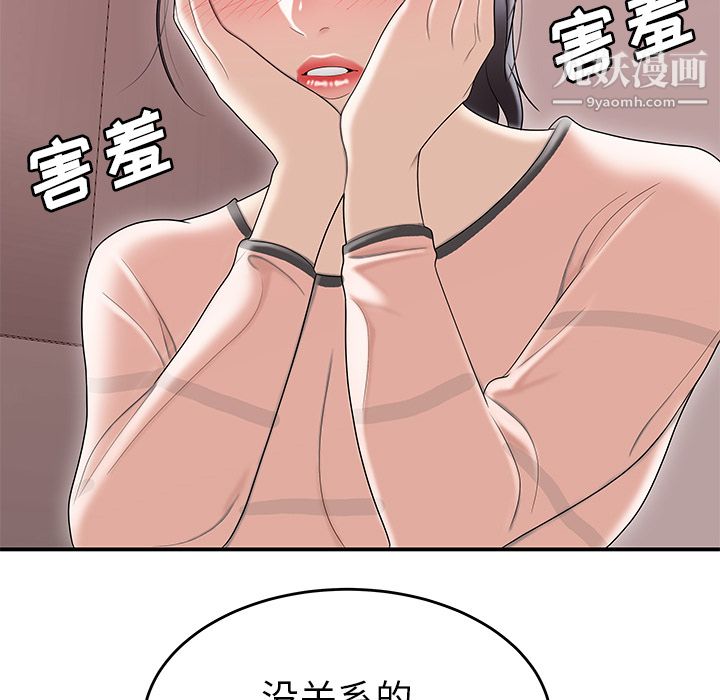 《性愛百分百》在线观看 第45话 漫画图片97