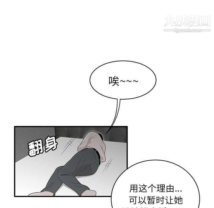 《性愛百分百》在线观看 第46话 漫画图片31