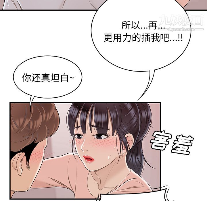 《性愛百分百》在线观看 第46话 漫画图片66