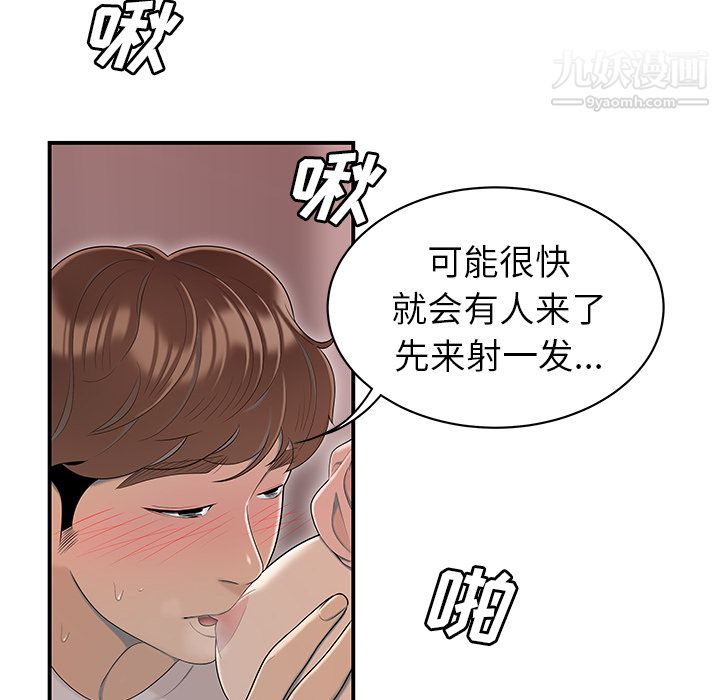 《性愛百分百》在线观看 第46话 漫画图片68