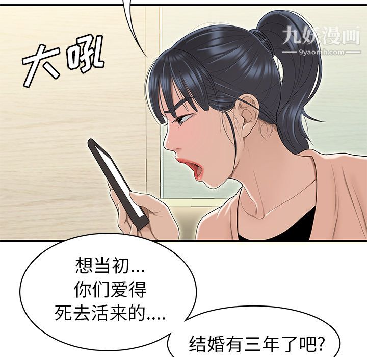 《性愛百分百》在线观看 第46话 漫画图片85