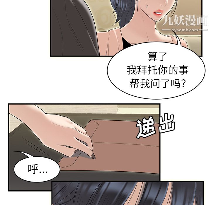 《性愛百分百》在线观看 第46话 漫画图片88