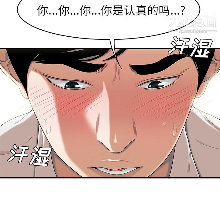 《性愛百分百》在线观看 最终话 漫画图片66