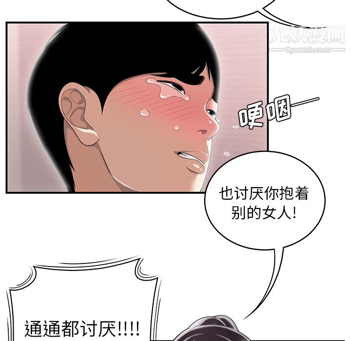 《性愛百分百》在线观看 最终话 漫画图片108