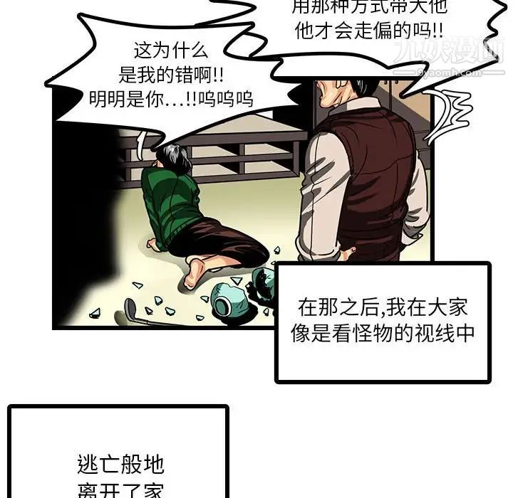 《腹黑年下男》在线观看 第3话 漫画图片12