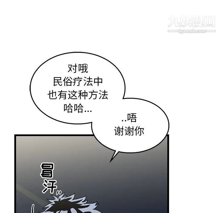 《牽我手好嗎》在线观看 第4话 漫画图片11