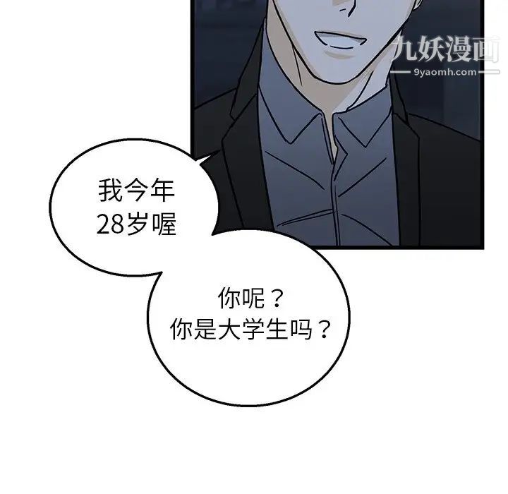 《牽我手好嗎》在线观看 第4话 漫画图片57