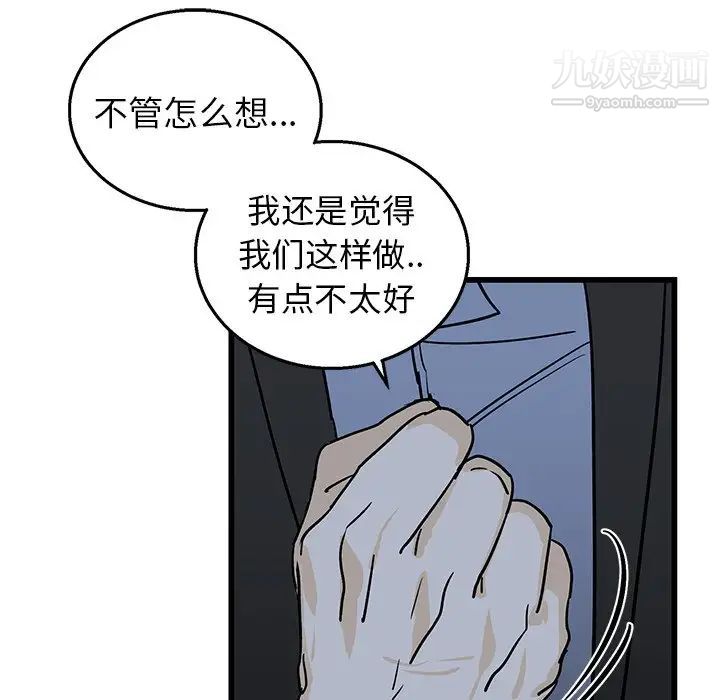 《牽我手好嗎》在线观看 第6话 漫画图片12